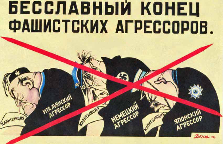 El vergonzoso final para los invasores nazis.  Imagen: Agresor italiano, agresor alemán, agresor japonés (Víktor Deni, 1941) El vergonzoso final para los invasores nazis