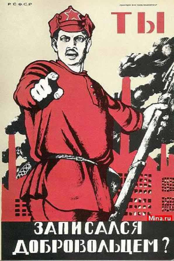¿Te has inscrito como voluntario? (Dmitry Moor (Orlov), 1920, el cartel fue reeditado en la II Guerra Mundial) ¿Te has inscrito como voluntario?